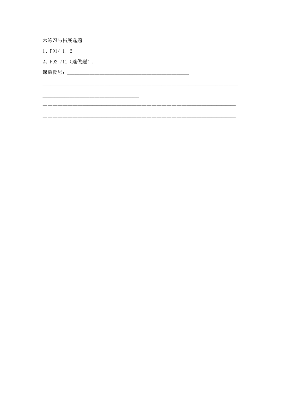七年级上数学上册 3.3.1一元一次方程的讨论（2）(一)教案 人教新课标版_第3页
