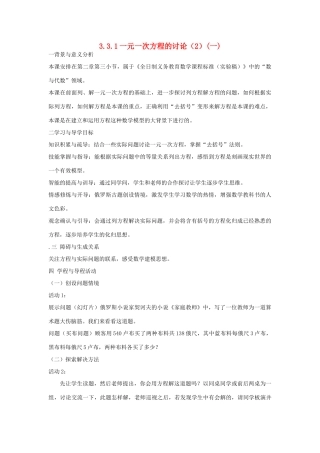 七年级上数学上册 3.3.1一元一次方程的讨论（2）(一)教案 人教新课标版