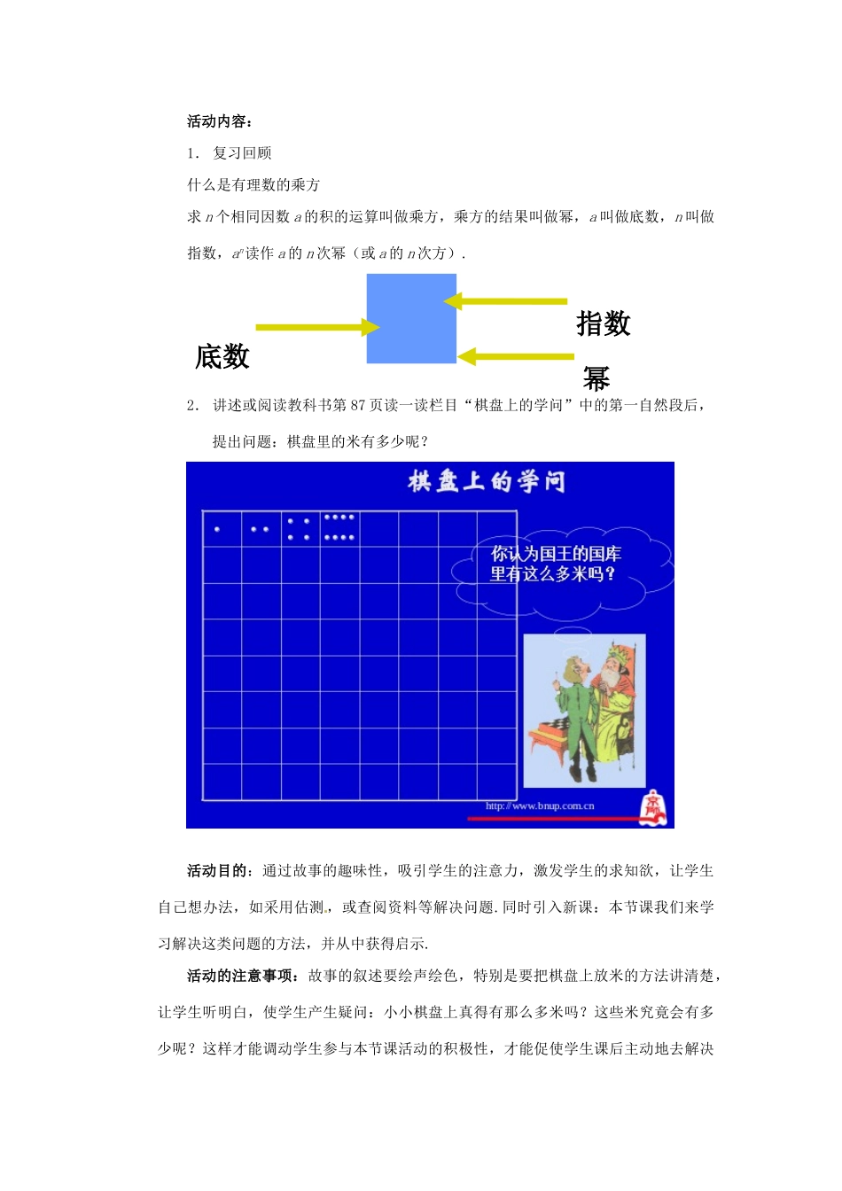 辽宁省凌海市石山初级中学七年级数学上册 第二章 2.10有理数的乘方（二）教学设计 北师大版_第2页