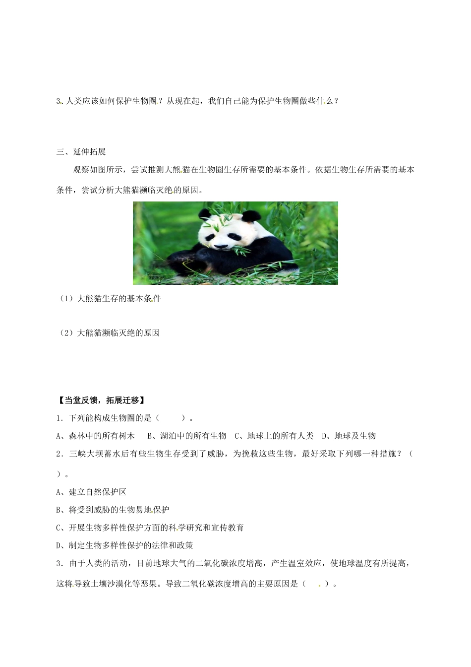 七年级生物上册 3.2 生物生存的家园—生物圈教案 （新版）苏科版-（新版）苏科版初中七年级上册生物教案_第2页