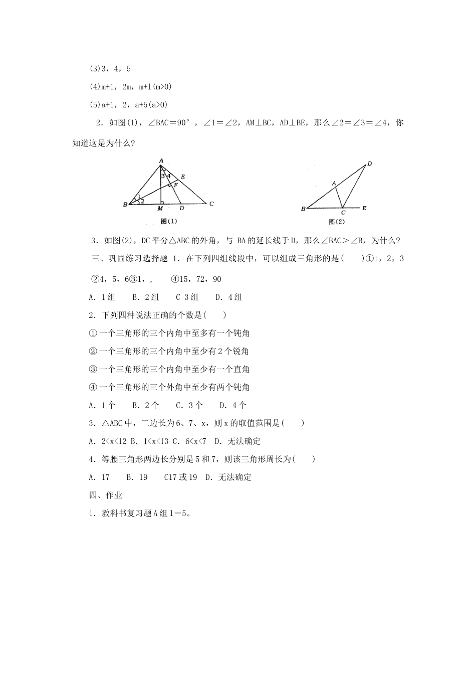 七年级数学下册：第9章多边形（第1课时）复习教案华东师大版_第2页
