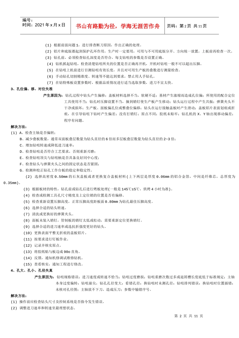 PCB钻孔工艺故障和解决_第2页