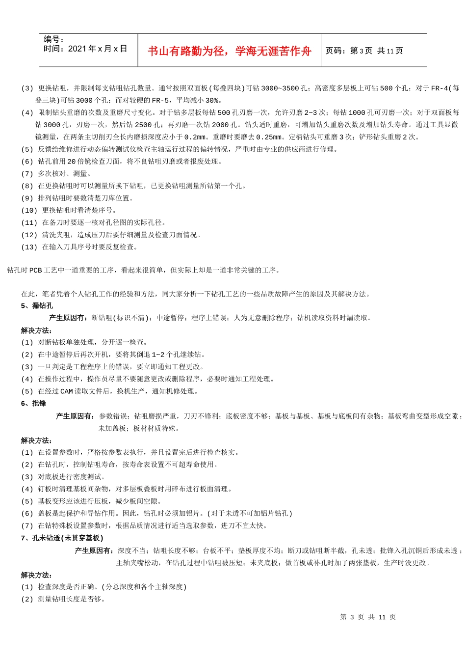 PCB钻孔工艺故障和解决_第3页