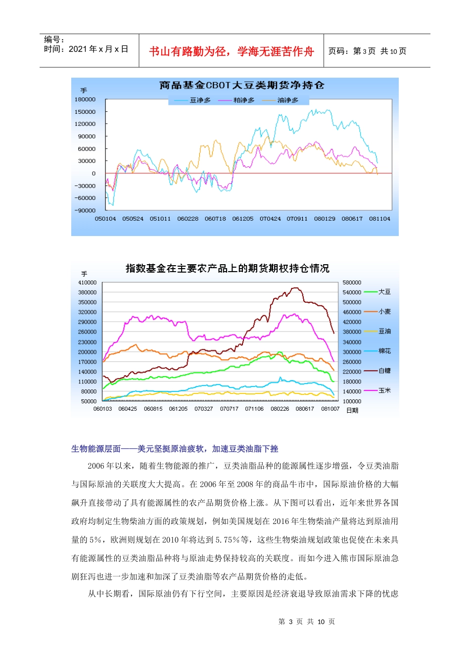 中天期货研究所金融危机下豆类油脂的投资策略_第3页