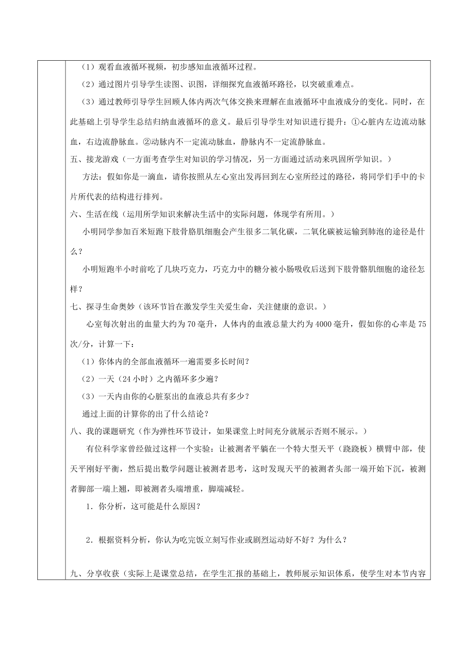 七年级生物下册 第三章第三节物质运输的途径教学教案 济南版_第2页