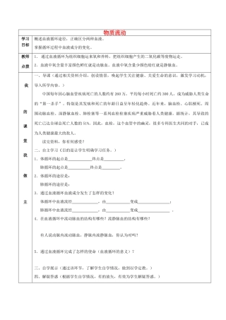 七年级生物下册 第三章第三节物质运输的途径教学教案 济南版