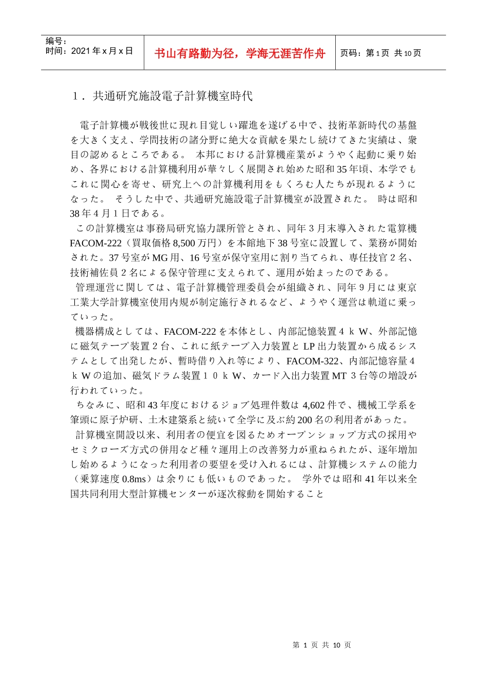 1共通研究施设电子计算机室时代_第1页
