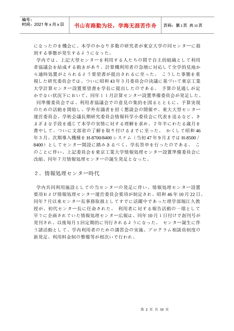 1共通研究施设电子计算机室时代_第2页