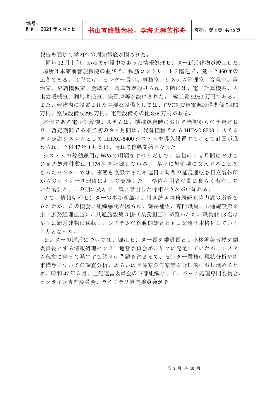 1共通研究施设电子计算机室时代_第3页