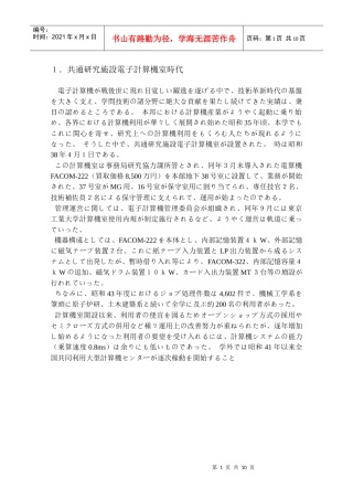 1共通研究施设电子计算机室时代