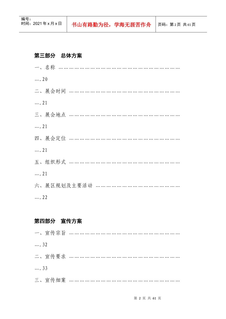 XXXX中国(重庆)国际糖酒商品博览会策划草案_第2页