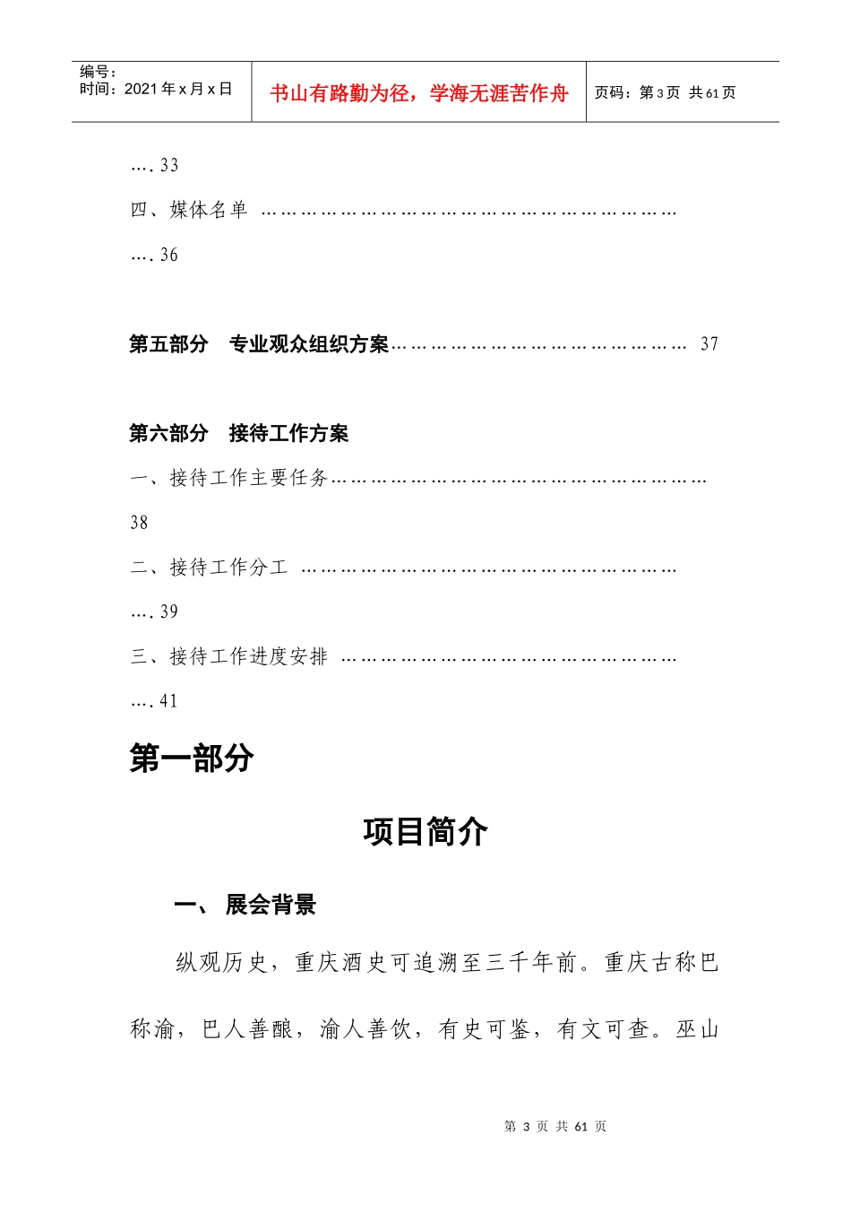 XXXX中国(重庆)国际糖酒商品博览会策划草案_第3页