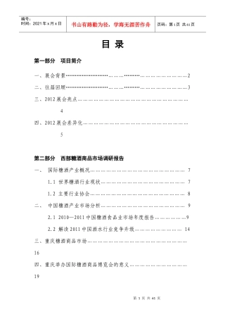 XXXX中国(重庆)国际糖酒商品博览会策划草案