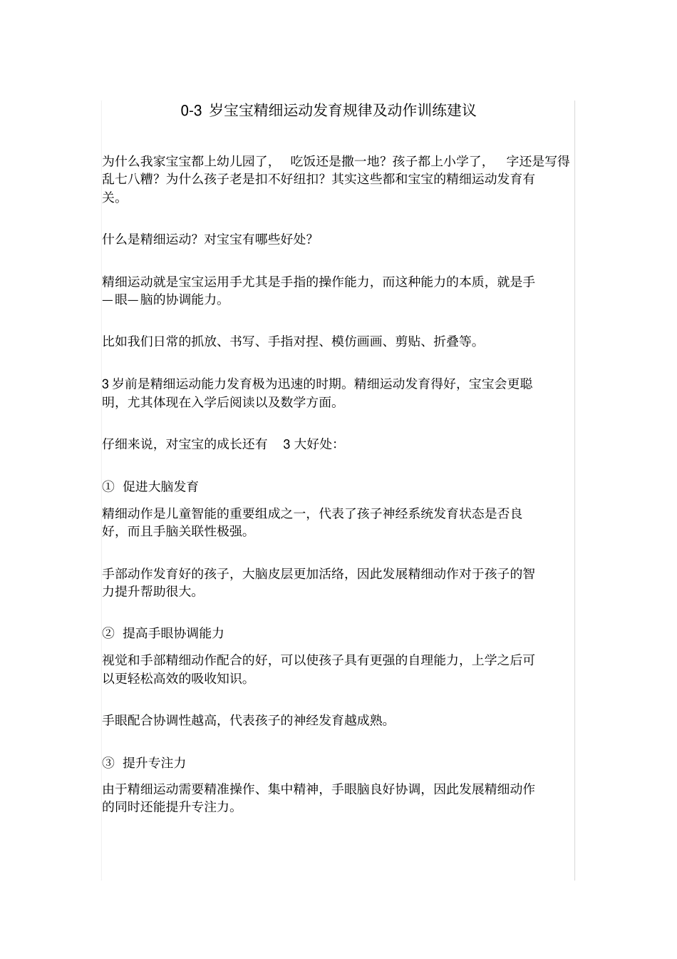0-3岁宝宝精细运动发育规律及动作训练建议_第1页