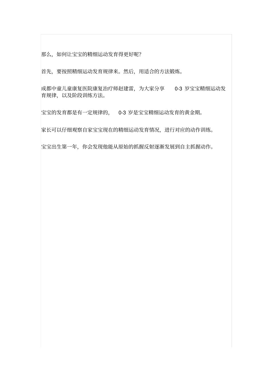 0-3岁宝宝精细运动发育规律及动作训练建议_第2页