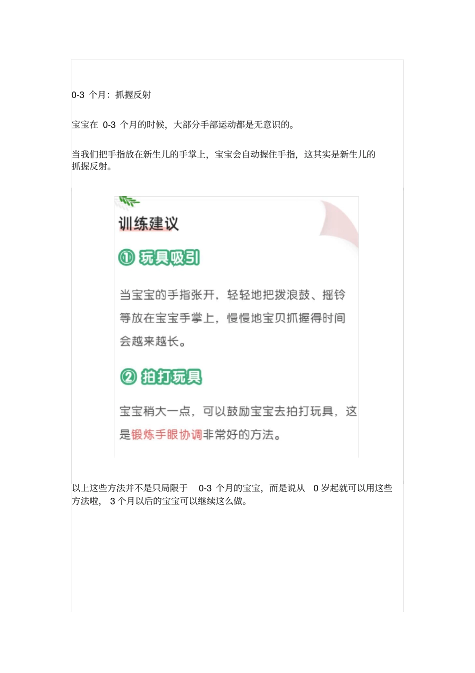 0-3岁宝宝精细运动发育规律及动作训练建议_第3页