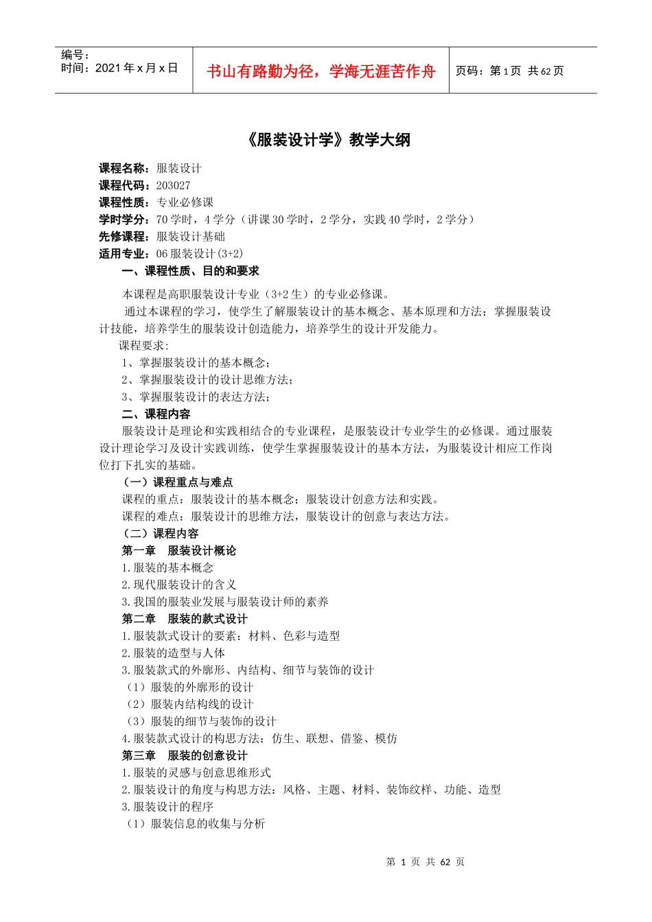 《服装结构》教学大纲_第2页