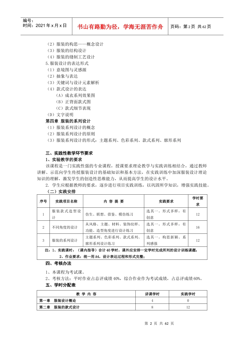 《服装结构》教学大纲_第3页