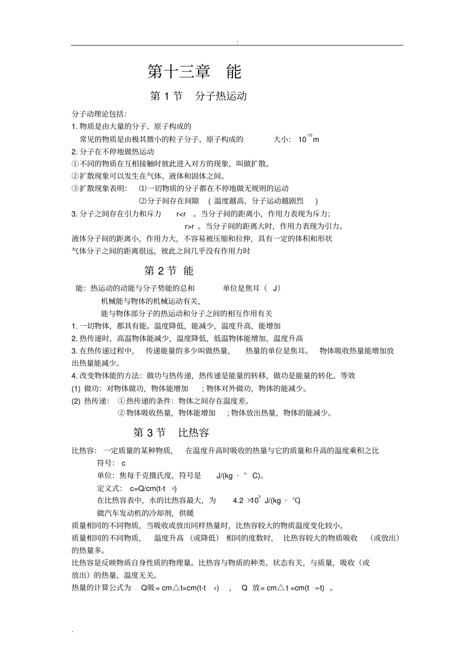 初三物理十三-十七章知识点总结_第1页