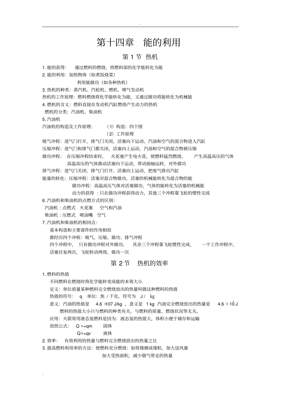 初三物理十三-十七章知识点总结_第2页