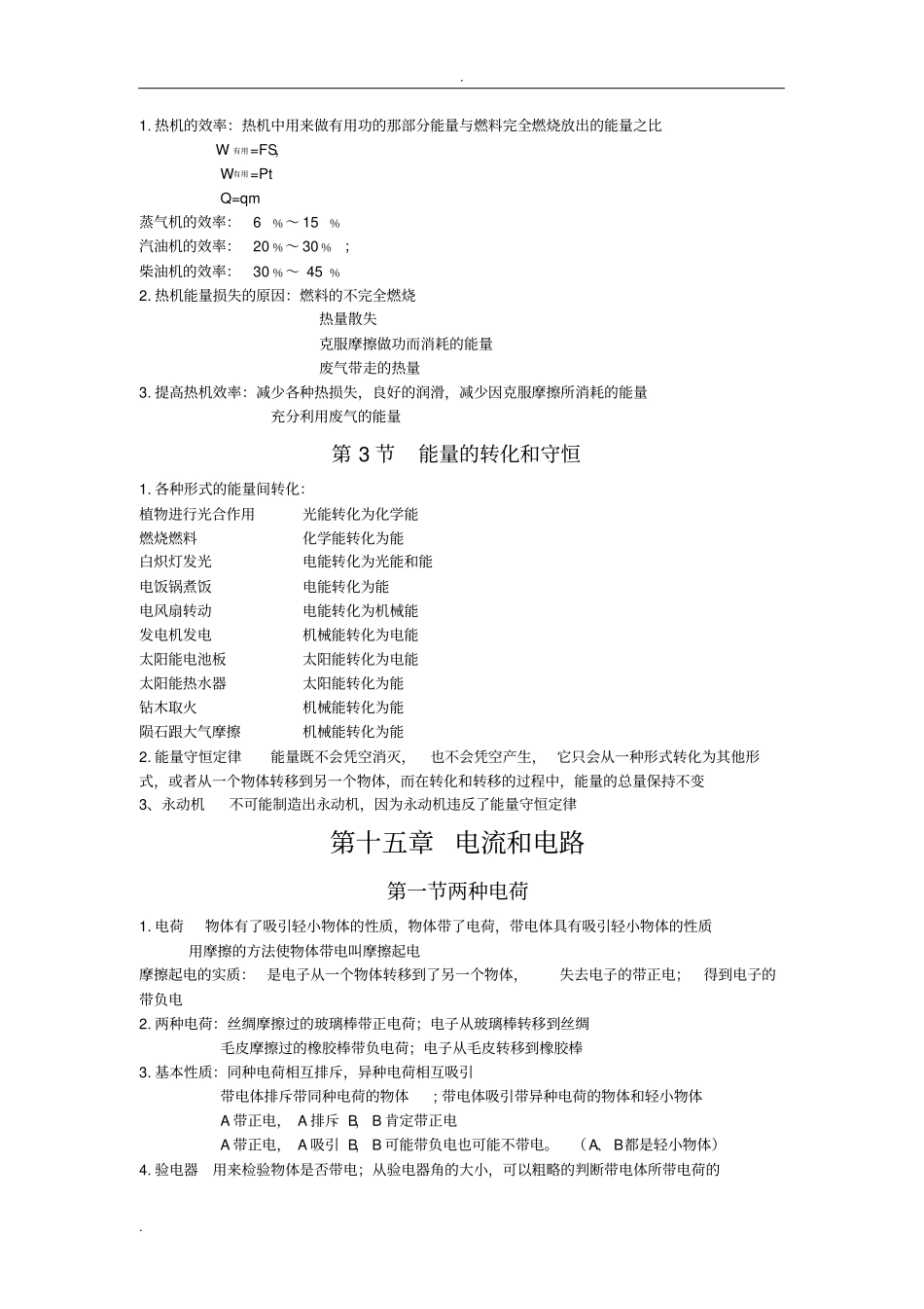 初三物理十三-十七章知识点总结_第3页