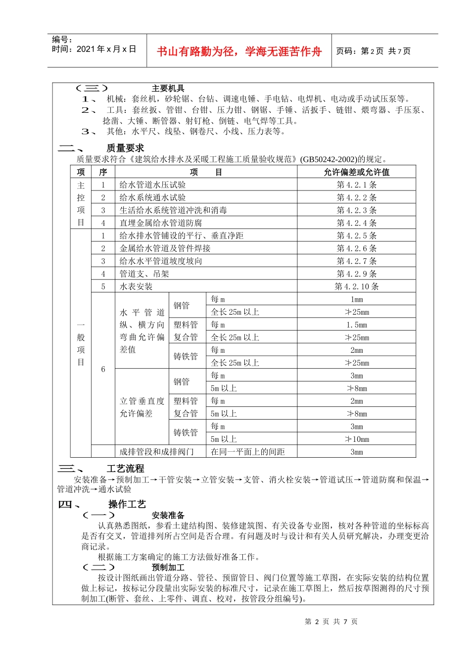 13室内外给排水_第2页