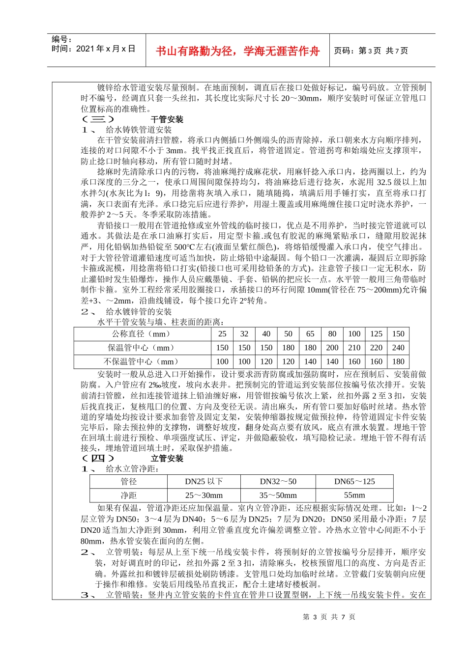 13室内外给排水_第3页