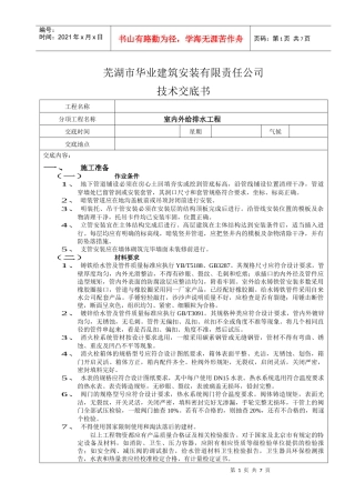 13室内外给排水