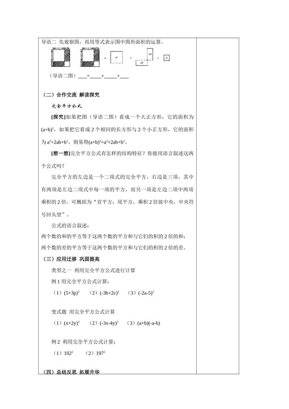 七年级数学下9.4乘法公式（1）教案苏科版_第2页