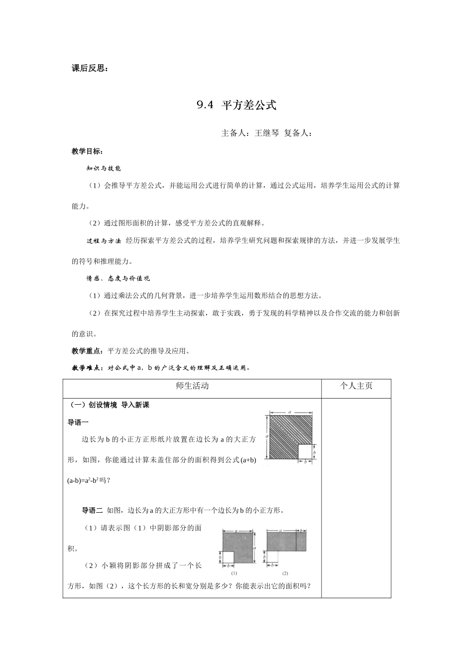 七年级数学下9.4乘法公式（1）教案苏科版_第3页