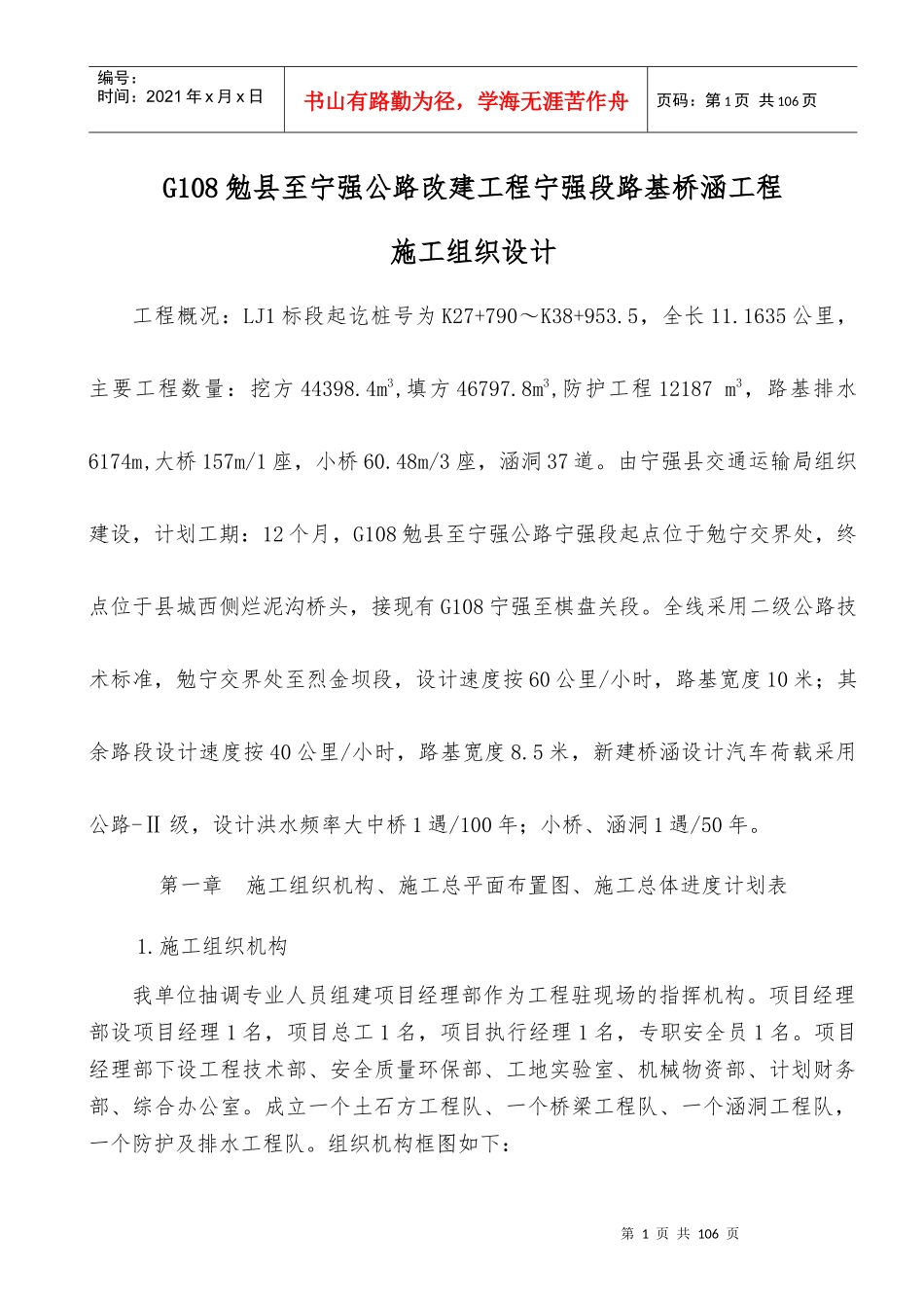 公路改建工程宁强段路基桥涵工程施工组织设计_第1页