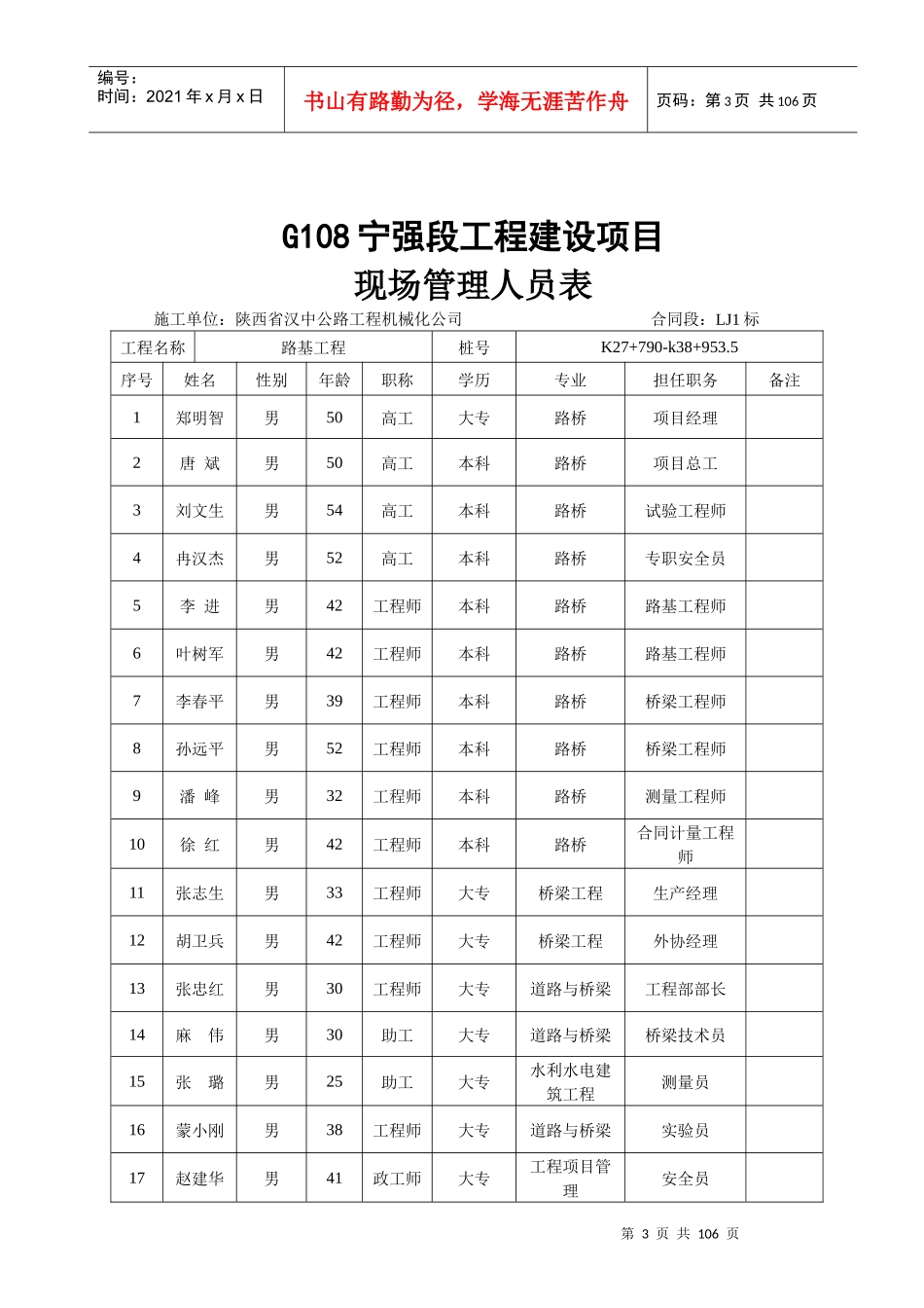 公路改建工程宁强段路基桥涵工程施工组织设计_第3页