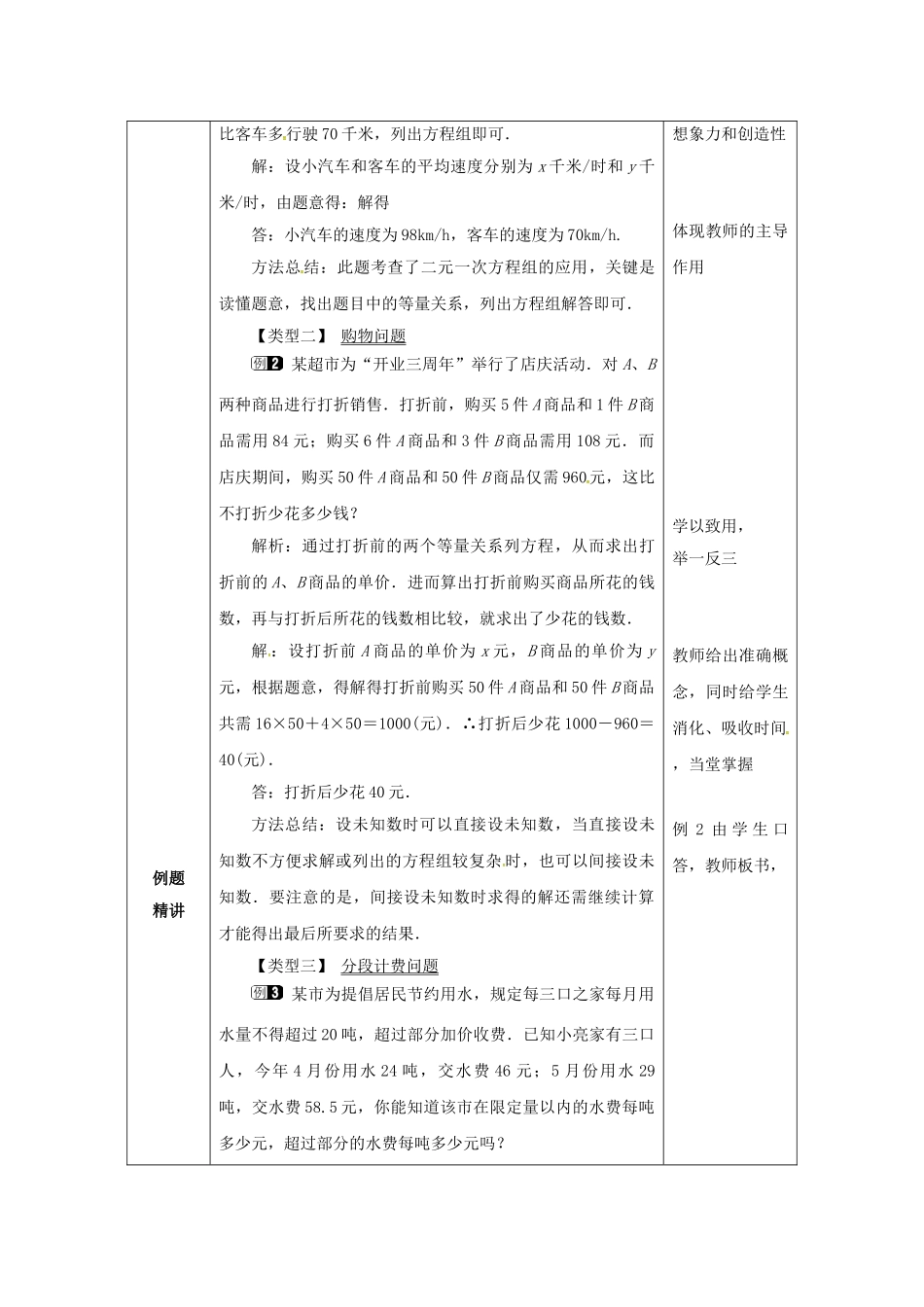 山东省东营市垦利区郝家镇七年级数学下册 1.3 二元一次方程组的应用 1.3.2 二元一次方程组的应用教案 （新版）湘教版-（新版）湘教版初中七年级下册数学教案_第2页