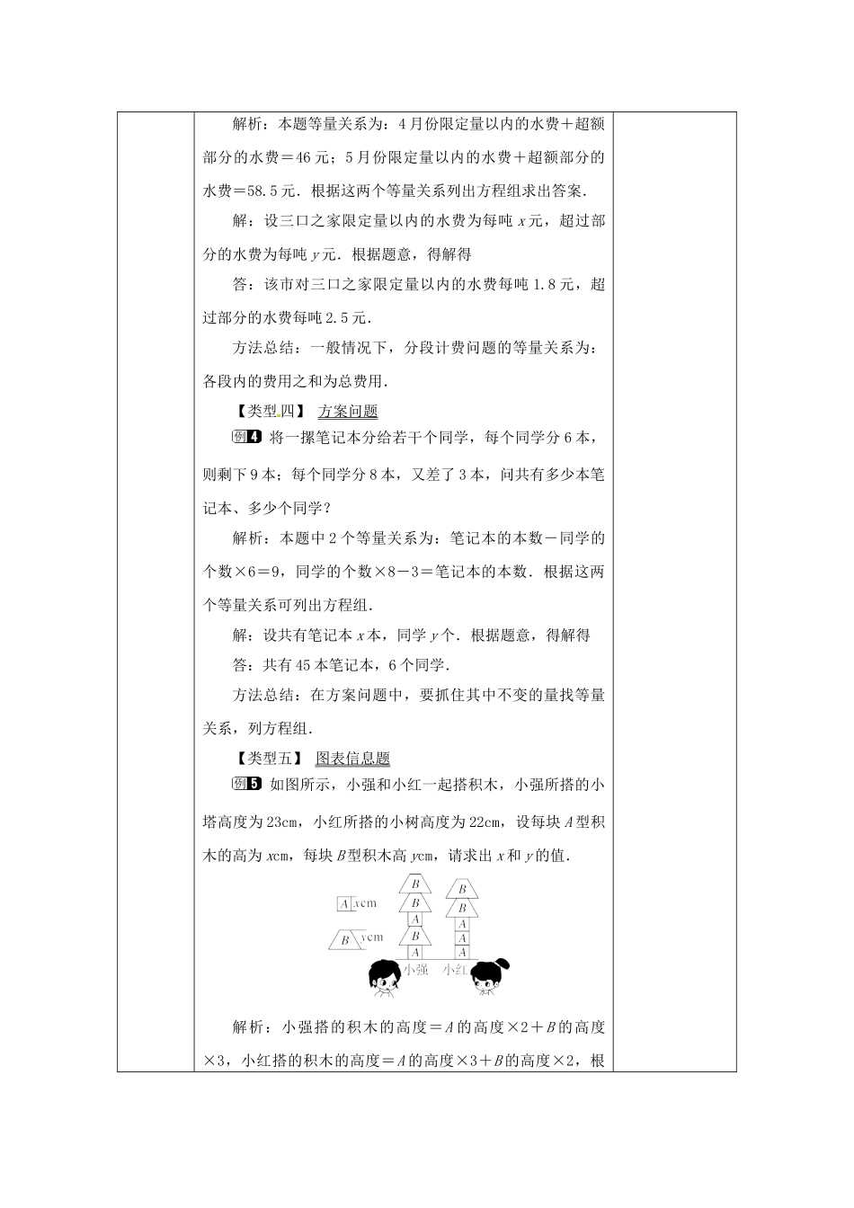 山东省东营市垦利区郝家镇七年级数学下册 1.3 二元一次方程组的应用 1.3.2 二元一次方程组的应用教案 （新版）湘教版-（新版）湘教版初中七年级下册数学教案_第3页