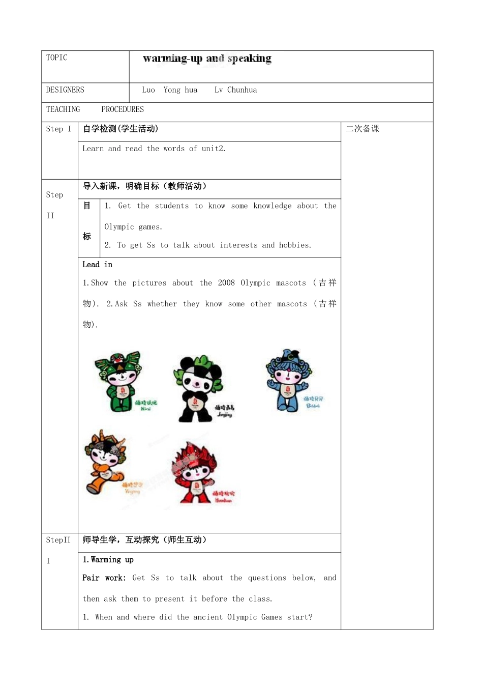 甘肃省永昌县第一中学高中英语 Unit 2 The Olympic Games教案2 新人教版必修2_第2页
