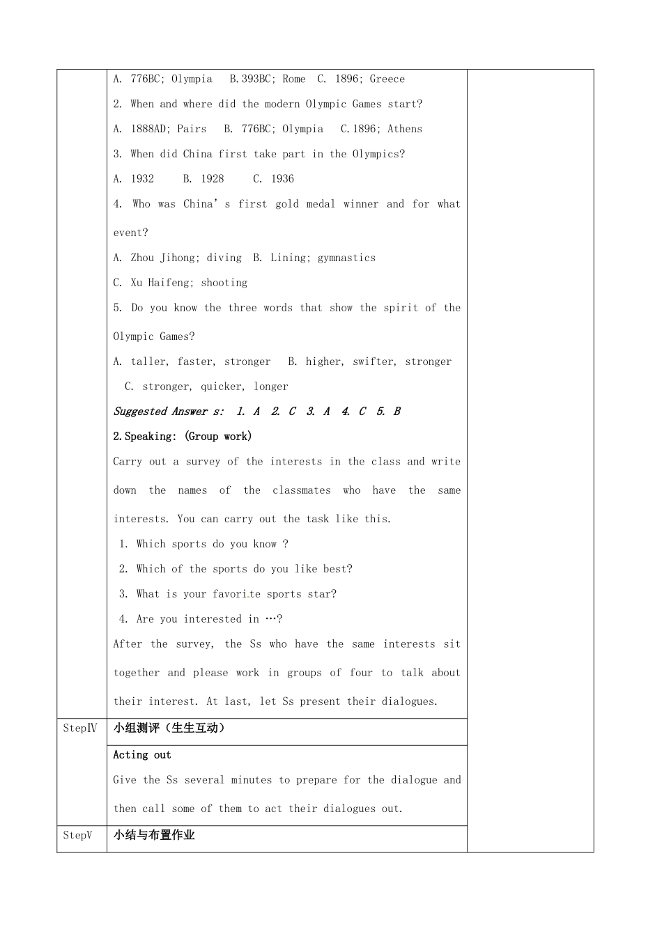 甘肃省永昌县第一中学高中英语 Unit 2 The Olympic Games教案2 新人教版必修2_第3页