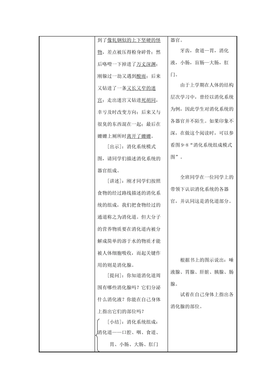 七年级生物下册 第4单元 生物圈中的人 第二节 人体的消化与吸收名师教案 苏教版_第2页