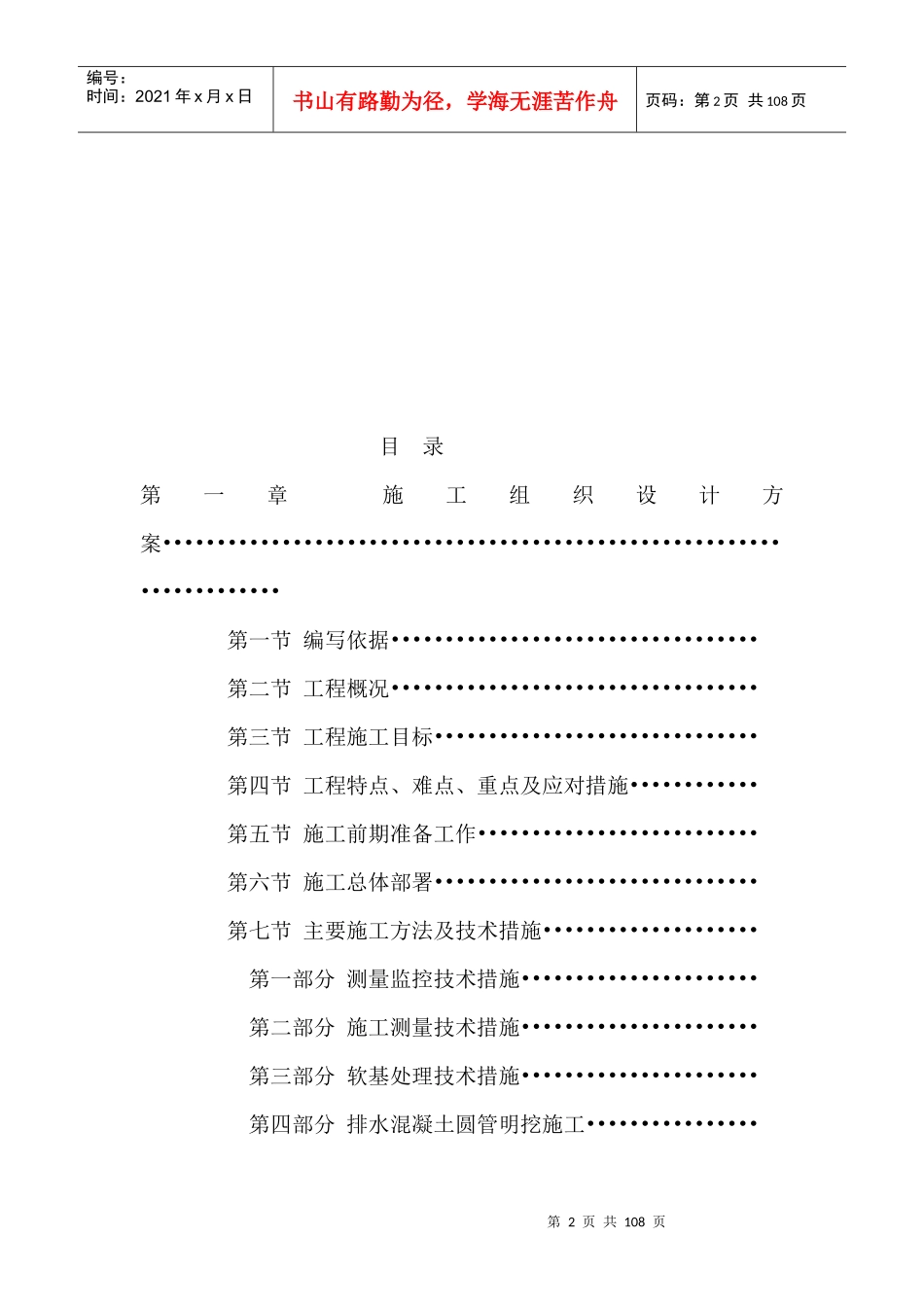 五邑大道贯通至港口路工程施工组织设计方案_第2页