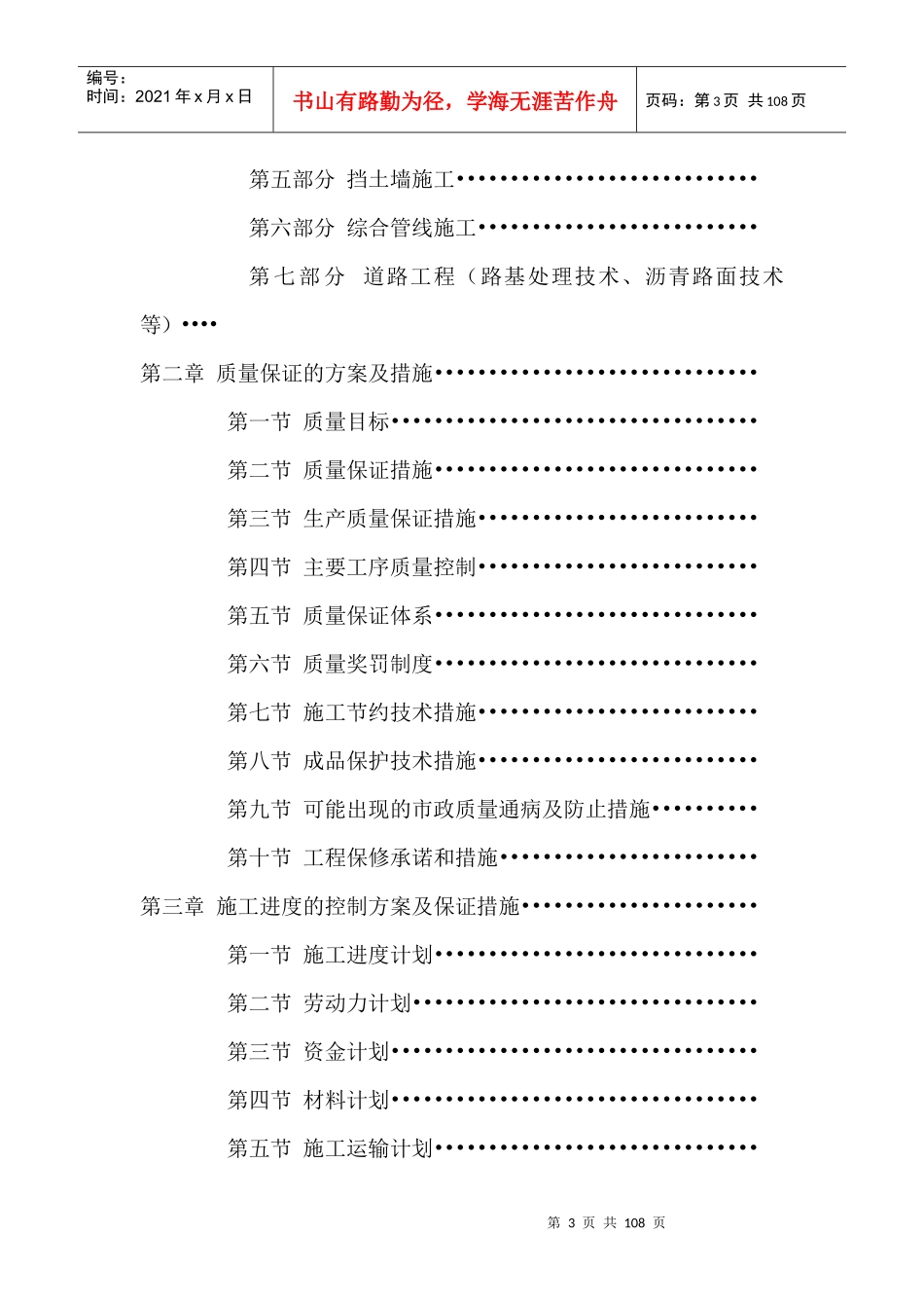 五邑大道贯通至港口路工程施工组织设计方案_第3页