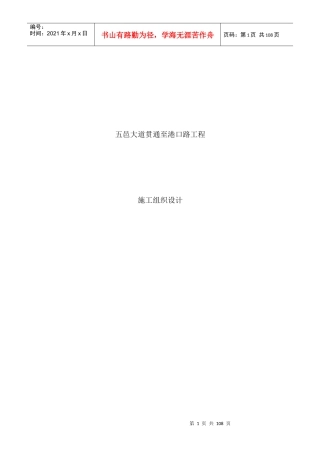 五邑大道贯通至港口路工程施工组织设计方案