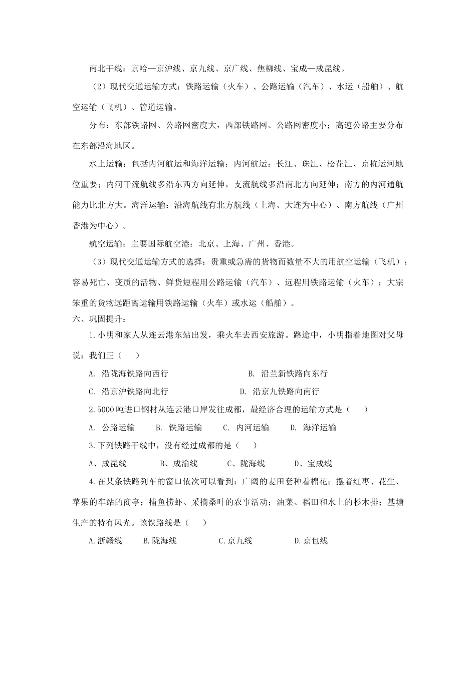 秋八年级地理上册 第4章 第三节《合理发展交通运输》教案1 （新版）商务星球版-（新版）商务星球版初中八年级上册地理教案_第2页