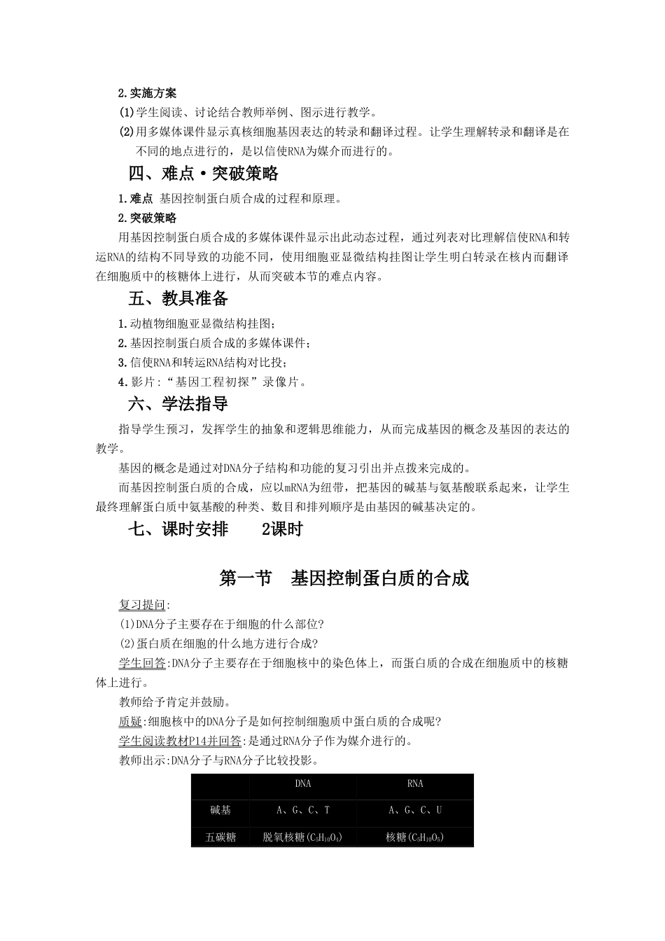 高三生物：4.1 基因控制蛋白质的合成教案 （辽宁适用）新人教版_第2页