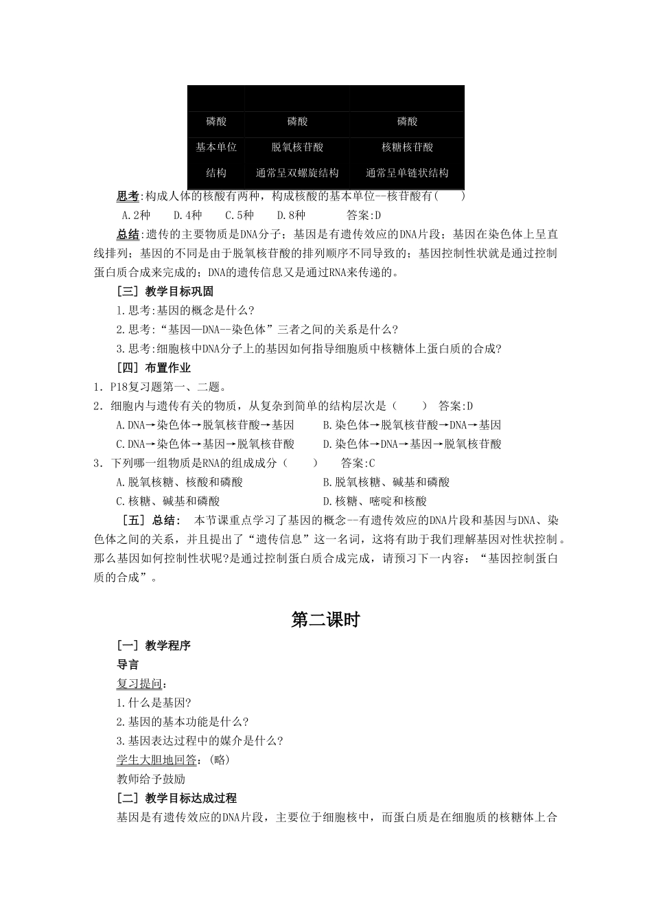 高三生物：4.1 基因控制蛋白质的合成教案 （辽宁适用）新人教版_第3页