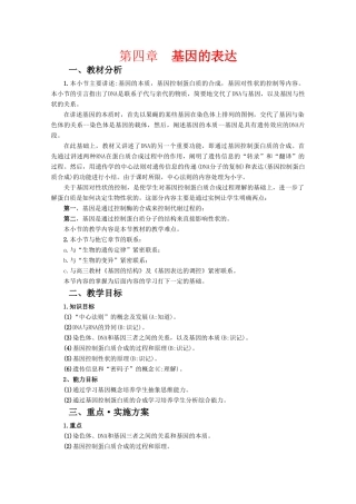 高三生物：4.1 基因控制蛋白质的合成教案 （辽宁适用）新人教版