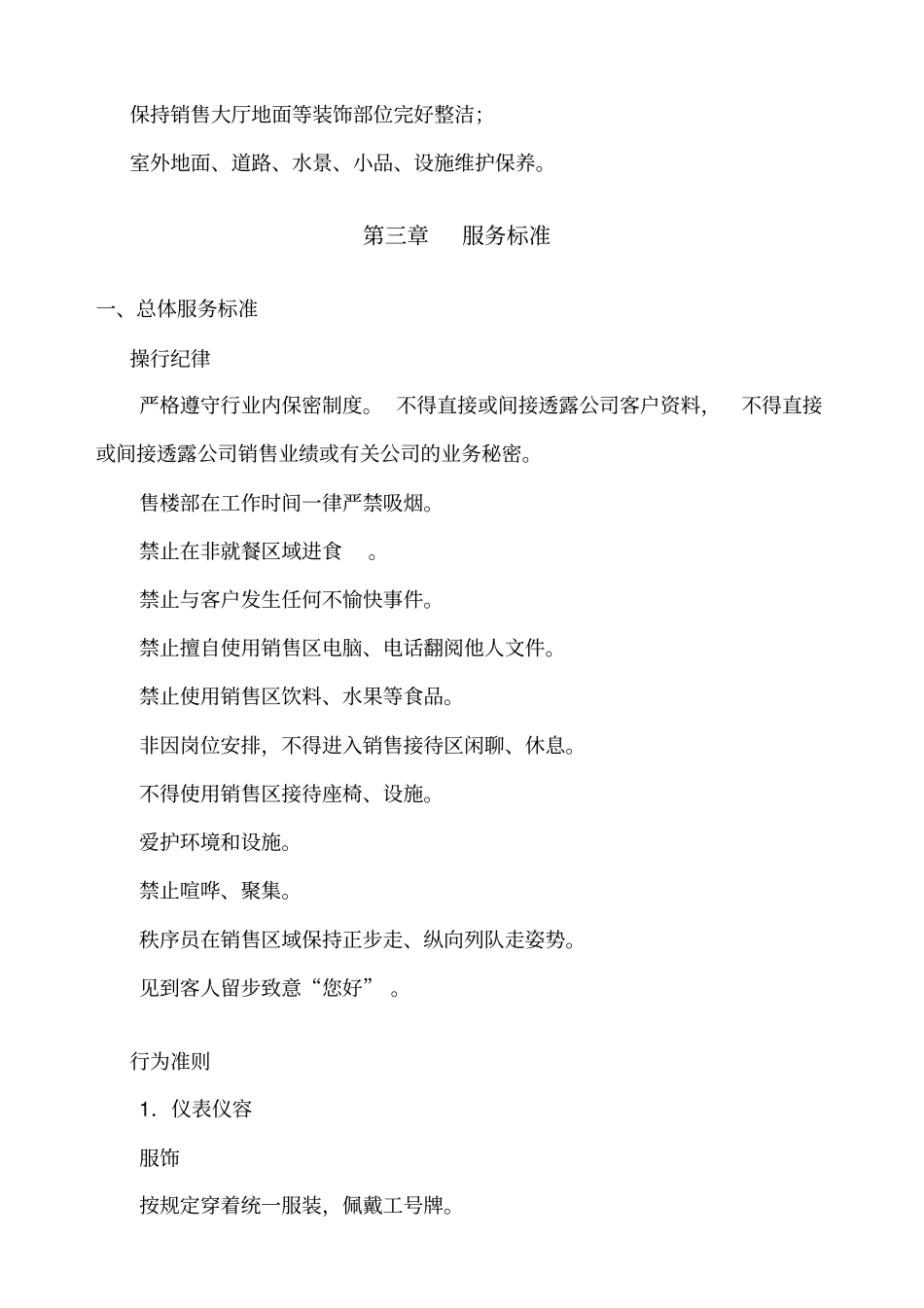 售楼部物业服务方案初稿_第3页