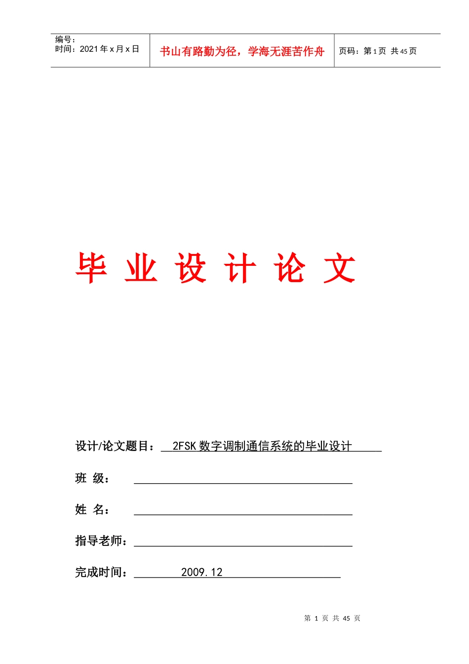 2FSK数字调制通信系统的设计_第1页
