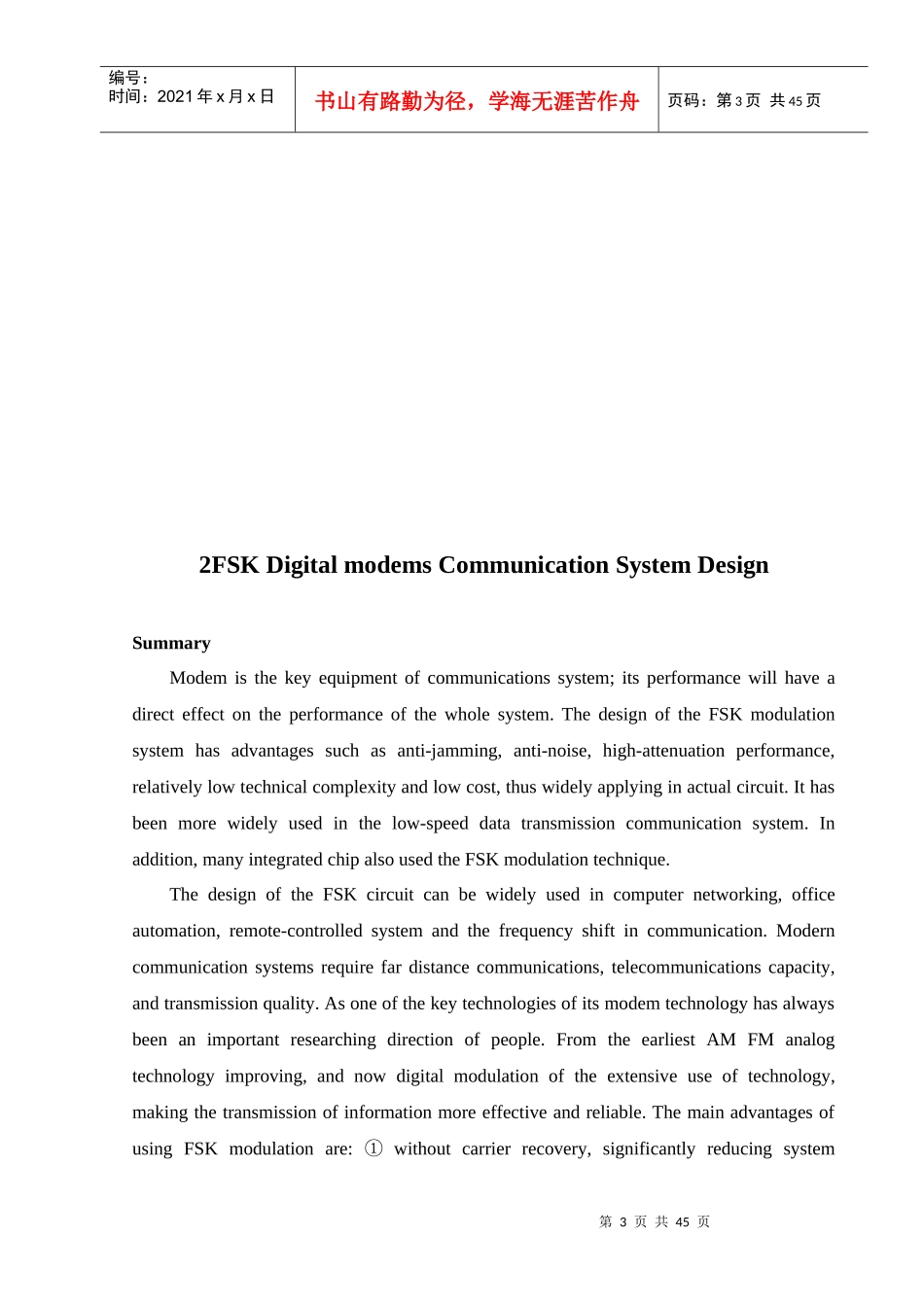 2FSK数字调制通信系统的设计_第3页