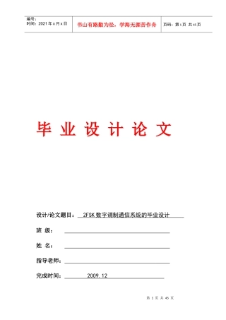 2FSK数字调制通信系统的设计