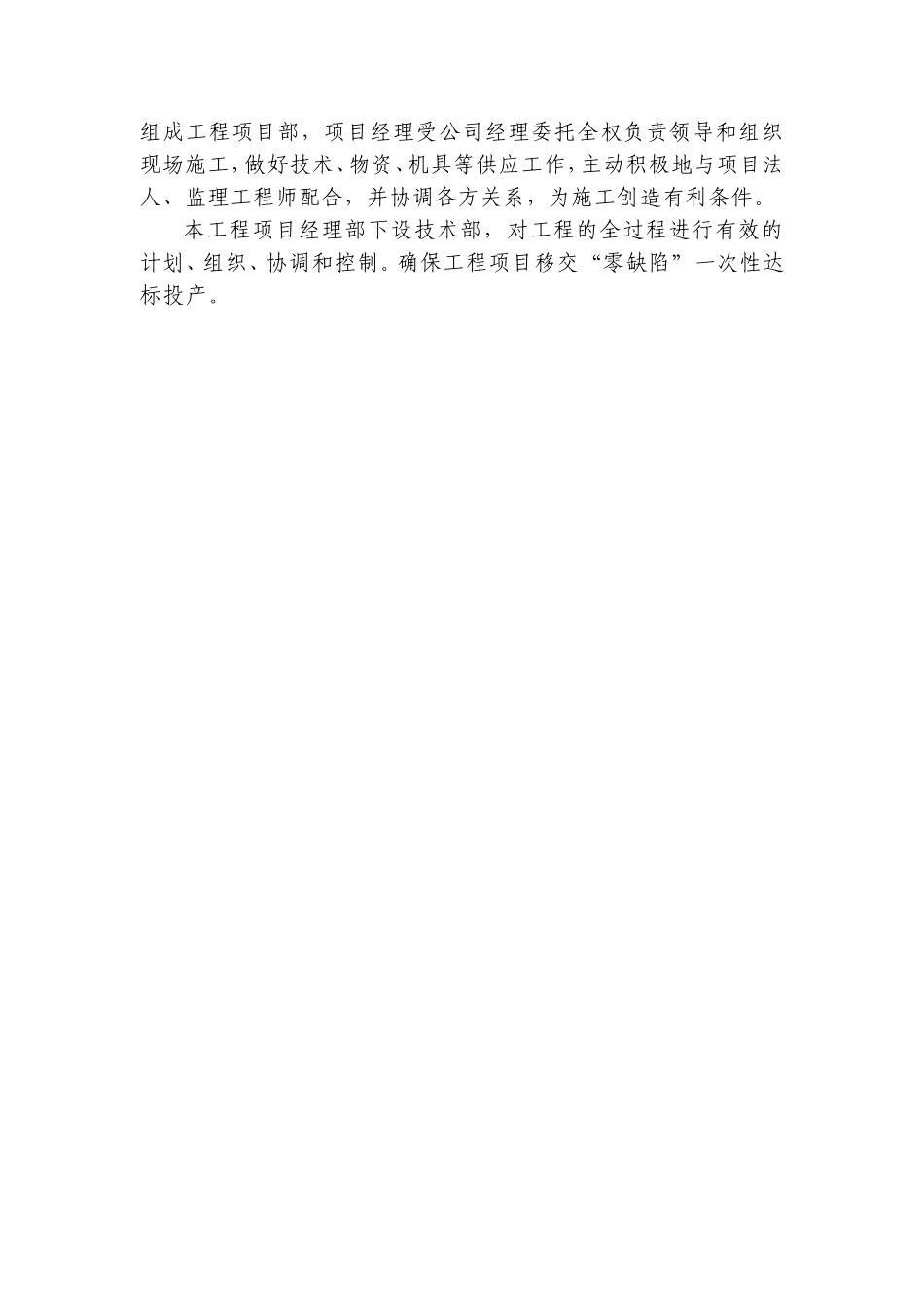 “三供一业”供电分离移交改造工程零星施工方案(DOC58页)_第2页