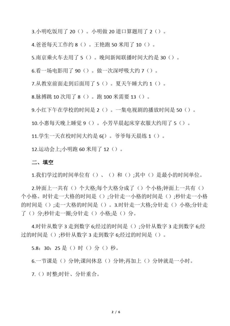 小学三年级数学上册《时、分、秒》知识点汇总练习题_第2页